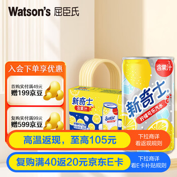 屈臣氏新奇士柠檬可乐味汽水200ml*24罐整箱含果汁碳酸饮料汽水