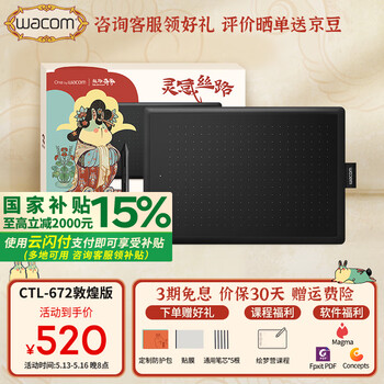 WACOM数位板 手绘板 和冠电脑网课手写板 写字绘画板 绘图板 网课电子画板 画图板电脑手写板 CTL672敦煌礼盒套装京仓直发(中号*赠送礼包)