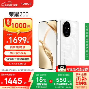 荣耀200 旗舰级青海湖电池 绿洲护眼屏 雅顾光影主摄 16+256 月影白 拍照5G AI 新款智能手机 国家补贴