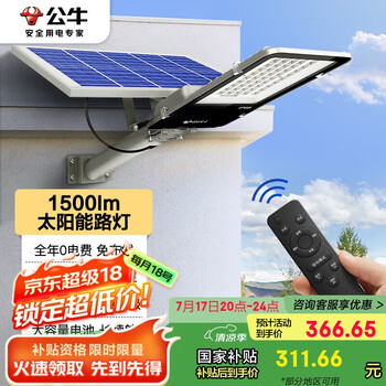公牛（BULL）太阳能路灯户外庭院灯防水防撞智能光控MG-C500B-AE光通量1500lm