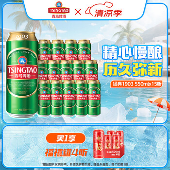 青岛啤酒 TSINGTAO 超值神车！高端精酿经典1903原麦汁10°P550mL*15罐 赠福禧500mL*8罐