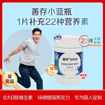 善存 复合维生素b 保健品男士 成人多种营养素矿物质21片