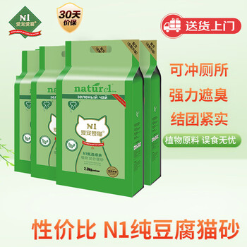 N1 爱宠爱猫n1甄绿茶原味双拼纯豆腐猫砂2.3kg*4包植物混合猫砂可冲马桶