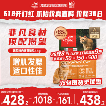 Orijen渴望猫粮 成猫幼猫干粮 全价通用无谷原味鸡肉进口5.4kg效期25/12