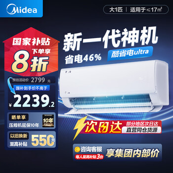 美的 酷省电Ultra系列 KFR-35GW/N8KS1-1U 新一级能效 壁挂式空调 1.5匹