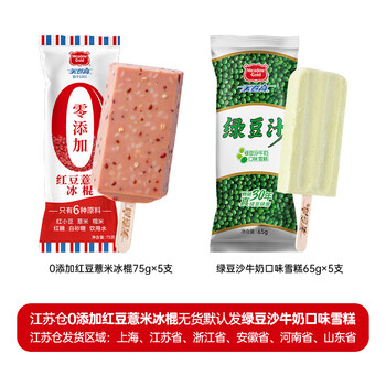 美登高爆芝脆巧克力/麦香味脆皮雪糕52g/支 【发顺丰及时签收融化包赔】 红豆薏米5支【江苏仓发绿豆沙】