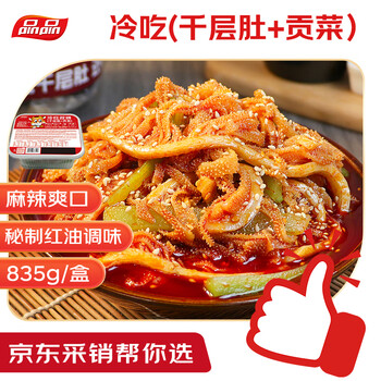 品品 冷吃千层肚贡菜双拼 香辣红油味835g 休闲零食 源头直发