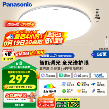 松下 Panasonic 吸顶灯全光谱卧室灯米家智能 Led灯具 松晴升级50瓦HHXS4075LS