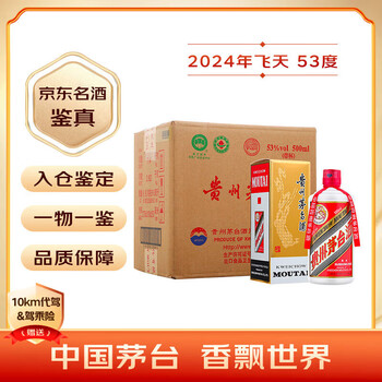 移动端、京东百亿补贴：茅台 MOUTAI 53度 酱香型白酒 500ml*6