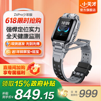 小天才 Z6Pro少年版儿童电话手表 Z6P少年款-陨石灰