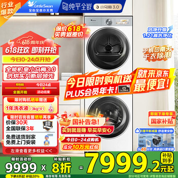 小天鹅 10KG滚筒洗衣机+热泵烘干机纯平全嵌洗烘 TG10VE40W+TH10VE40W