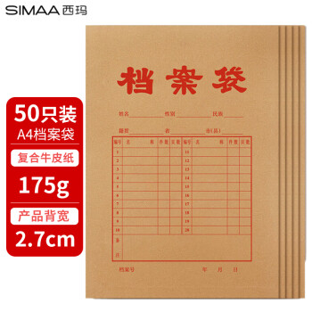 西玛（SIMAA）50只175gA4牛皮纸档案袋价格走势及口碑评测