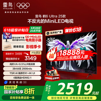 FFALCON雷鸟鹤6 Ultra 25款 55英寸 MiniLED家电国家补贴 超高对比度 一级能效智能电视机55S595C Ultra
