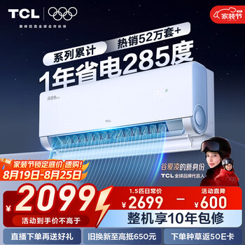 TCL 真省电Pro系列 KFR-35GW/RT2Ea+B1 新一级能效 壁挂式空调 1.5匹