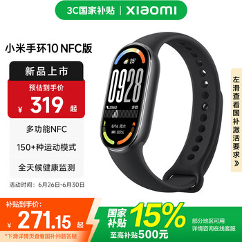 小米小米手环10/10NFC版 国家补贴 智能手环 睡眠健康管理 心率血氧监测 5ATM防水男女生运动手环 小米手环10 NFC版 黑色