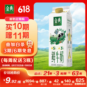 金典 鲜牛奶 950ml