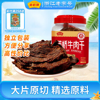 藤桥牌温州特产湖岭牛肉干手撕牛肉片大片湿牛肉桶装250g休闲零食小吃 五香味250g1罐250g