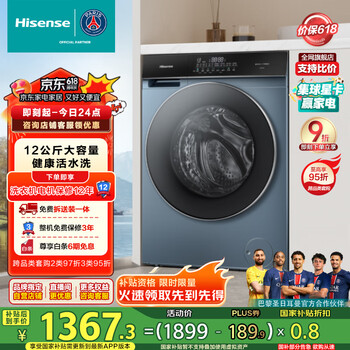 海信 Hisense 滚筒洗衣机全自动 12公斤超大容量洗烘一体 超薄嵌入活水洗2.0高洗净比 智能投放 HD12SE5