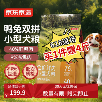 京东京造 鸭兔双拼全价鲜肉小型犬粮10kg