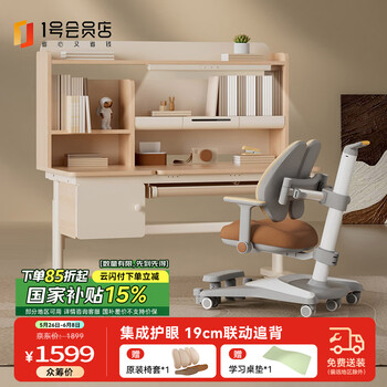 1号会员店 One's Member 乐学派儿童学习桌书桌椅套装实木升降写字桌带灯