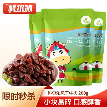 科尔沁 风干牛肉干 原味 200g*3袋