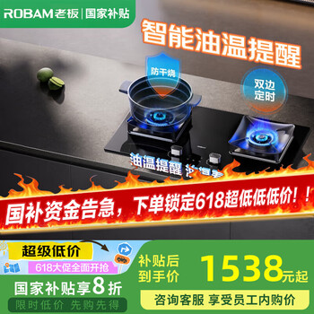 老板 燃气灶JZT-51B0A家用灵犀智感定时 嵌入式5.2kW