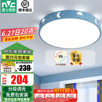 28日20点：雷士照明 可爱卡通儿童灯吊顶灯 36W