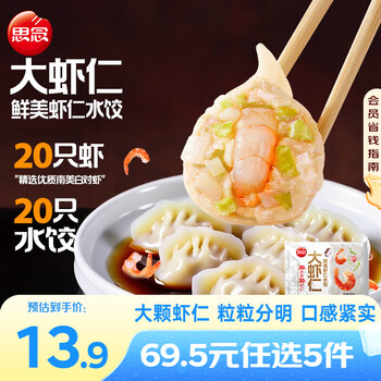 思念 大虾仁水饺 上汤小云吞虾饺子馄饨400克早餐食品速冻蒸饺 煎饺 鲜美虾仁水饺400g