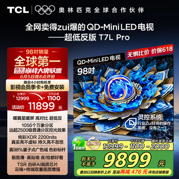 TCL 98T7L Pro 液晶电视 98英寸 4K