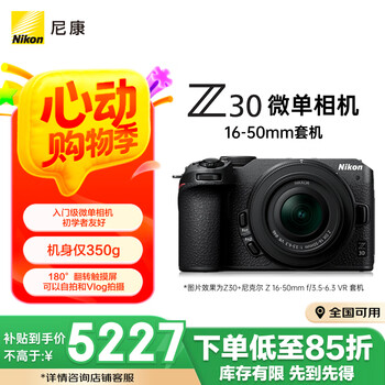 尼康(Nikon)Z30 微单相机 微单机身 无反相机 半画幅(Z DX 16-50mm f/3.5-6.3 VR)4K超高清视频