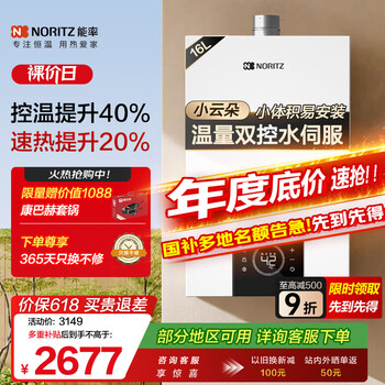 国家补贴、PLUS会员：能率 小云朵系列 GQ-16EA3AFEX 强排式燃气热水器 16L