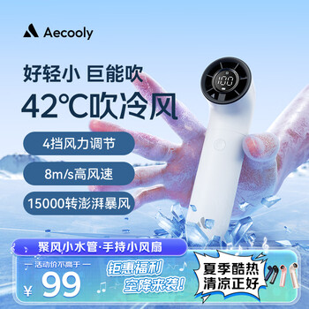 Aecooly艾酷力聚风小水管手持小风扇迷你随身便携式夏天usb涡轮静音电风扇高速风长续航大风力宿舍桌面