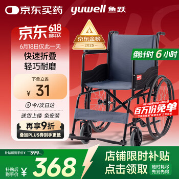 国家补贴：鱼跃 手动轮椅 H051