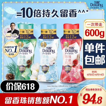 当妮 留香珠200g*3瓶 持久留香 玫瑰 自由 清雨 香氛洗衣留香珠家用护衣试用