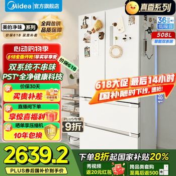 美的 真香系列 508 变频一级能效 法式双系统四开门冰箱  BCD-508WTPZM(E)极地白