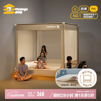 美朵嘉【Pro】A类支架加粗婴儿防摔蚊帐家用浅米灰1.8米【蚊帐+床单】