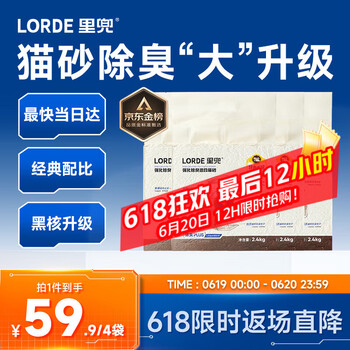 LORDE 里兜 混合猫砂豆腐钠基膨润土猫砂黑核升级款 低尘除臭2.4kg×4袋