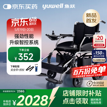 鱼跃(yuwell)电动轮椅车D130H折叠老人专用轻便智能轮椅代步旅行铅酸