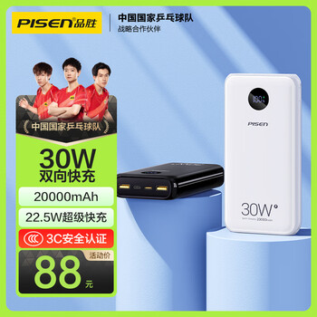 品胜 双向快充充电宝 20000毫安 30W
