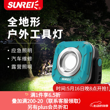 山力士sunrei C1200多功能轻量便携泛光工作灯露营灯营灯防水超亮应急灯 孔雀蓝
