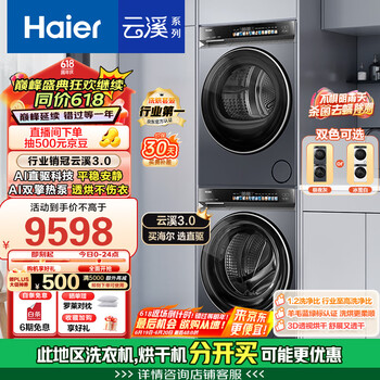 海尔 Haier 云溪583 GA100-STF583HU1+XQG100-BLDE583HU1 洗烘套装