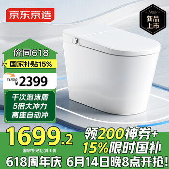 京东京造大白鲸Pro智能马桶一体机 无水压限制 带水箱坐便器 泡沫盾