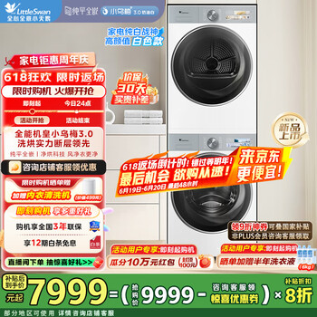 小天鹅 10KG滚筒洗衣机+热泵烘干机纯平全嵌洗烘套装 小乌梅3.0奶油白 TG10VE40W+TH10VE40W