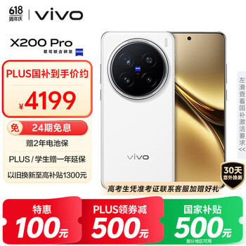 vivo X200 Pro 5G手机 12GB+256GB 白月光