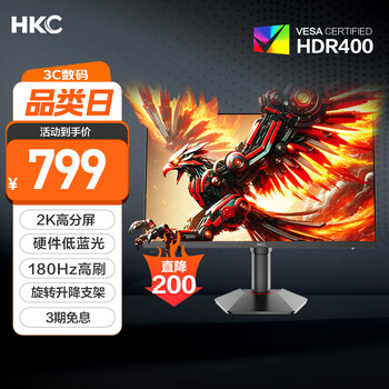 HKC 27英寸2K高清180Hz高刷FastIPS广色域HDR400电竞PS5游戏1Ms电脑旋转升降显示器 猎鹰二代G27H2