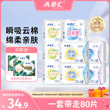 ABC纤薄卫生巾 瞬吸云棉 棉柔舒爽透气不闷姨妈巾日用夜用组合囤货装 【量少套装】日夜用组合8包80片