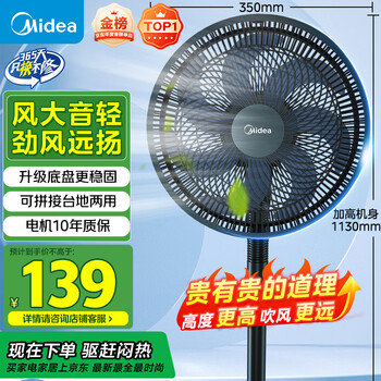 美的 SAF30AB 落地扇 静谧黑