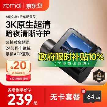 70迈 智能行车记录仪高清A510lite 1600P 3K超高清夜视 标配