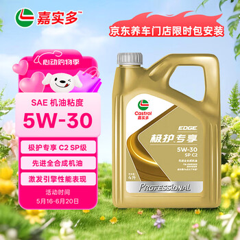 嘉实多 先进全合成汽机油 极护专享 API SP/C2 5W-30 4L 极护5W-30 C2 SP级
