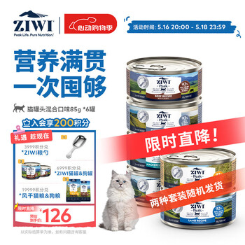 滋益巅峰(ZIWI)猫主食罐头85g*6罐混合味主食湿粮成猫幼猫通用新西兰原装进口